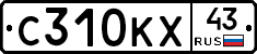 С310КХ43 - 