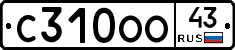 С310ОО43 - 