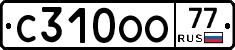 С310ОО77 - 
