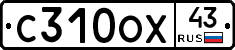 С310ОХ43 - 