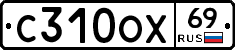 С310ОХ69 - 