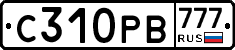 С310РВ777 - 