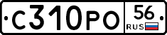 С310РО56 - 