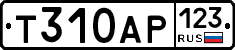 Т310АР123 - 