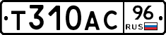 Т310АС96 - 