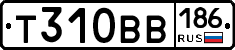 Т310ВВ186 - 