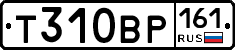 Т310ВР161 - 