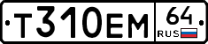 Т310ЕМ64 - 