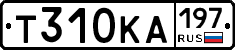 Т310КА197 - 