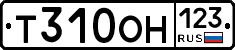 Т310ОН123 - 