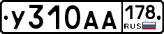 У310АА178 - 