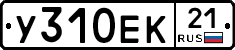 У310ЕК21 - 