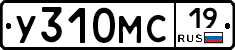У310МС19 - 