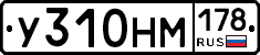 У310НМ178 - 