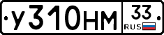 У310НМ33 - 