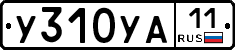 У310УА11 - 