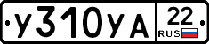 У310УА22 - 