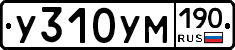 У310УМ190 - 