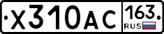 Х310АС163 - 