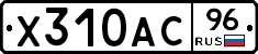 Х310АС96 - 