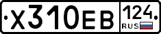Х310ЕВ124 - 