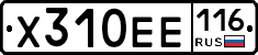 Х310ЕЕ116 - 