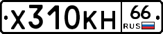 Х310КН66 - 