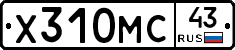 Х310МС43 - 