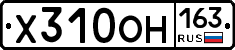Х310ОН163 - 