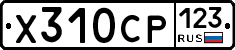 Х310СР123 - 