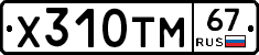 Х310ТМ67 - 