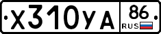 Х310УА86 - 