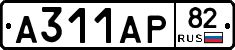А311АР82 - 