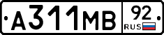 А311МВ92 - 