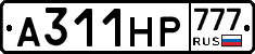 А311НР777 - 