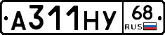 А311НУ68 - 