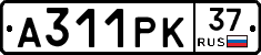 А311РК37 - 