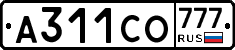 А311СО777 - 