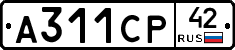 А311СР42 - 