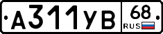 А311УВ68 - 