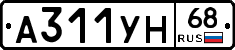 А311УН68 - 