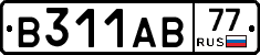 В311АВ77 - 