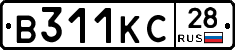 В311КС28 - 