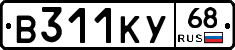 В311КУ68 - 