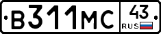 В311МС43 - 