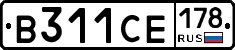 В311СЕ178 - 