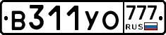 В311УО777 - 