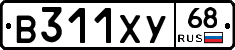В311ХУ68 - 