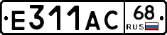 Е311АС68 - 