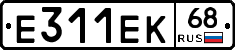 Е311ЕК68 - 